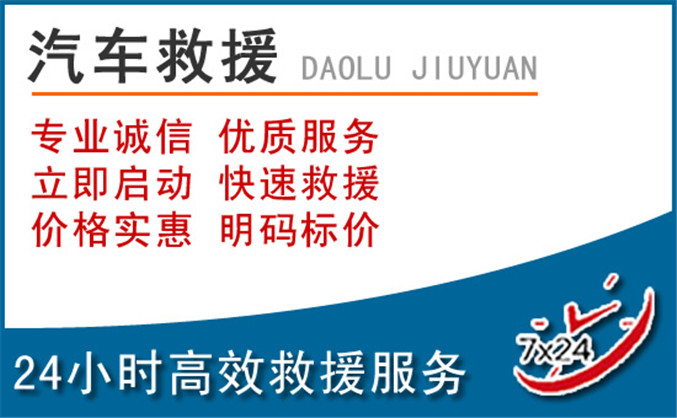 南谯区汽车救援