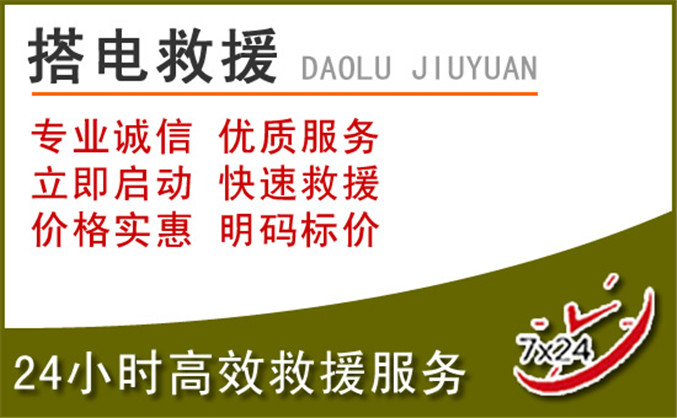 南谯区汽车道路救援 南谯区汽车道路救援
