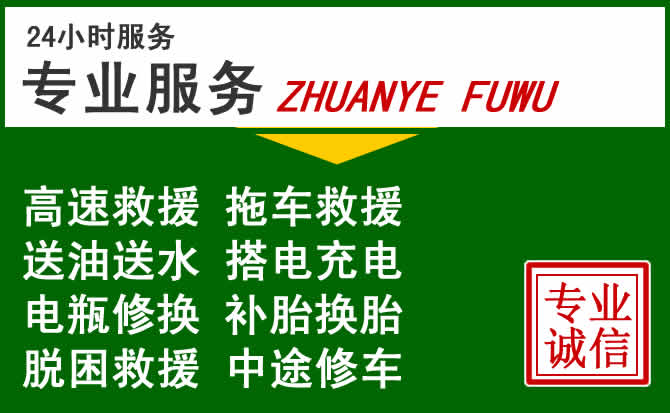 南谯区附近汽车道路救援 南谯区附近汽车道路救援