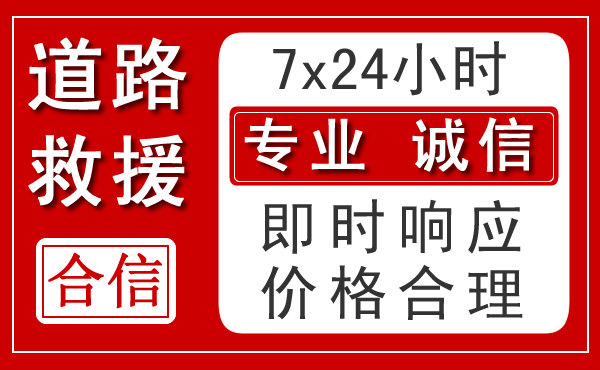 南谯区新能源汽车救援 南谯区新能源汽车救援